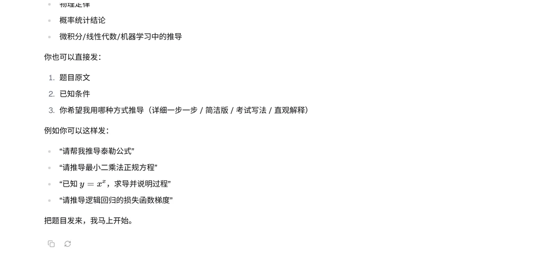 LOLAI 聊天工作台:推导过程回答